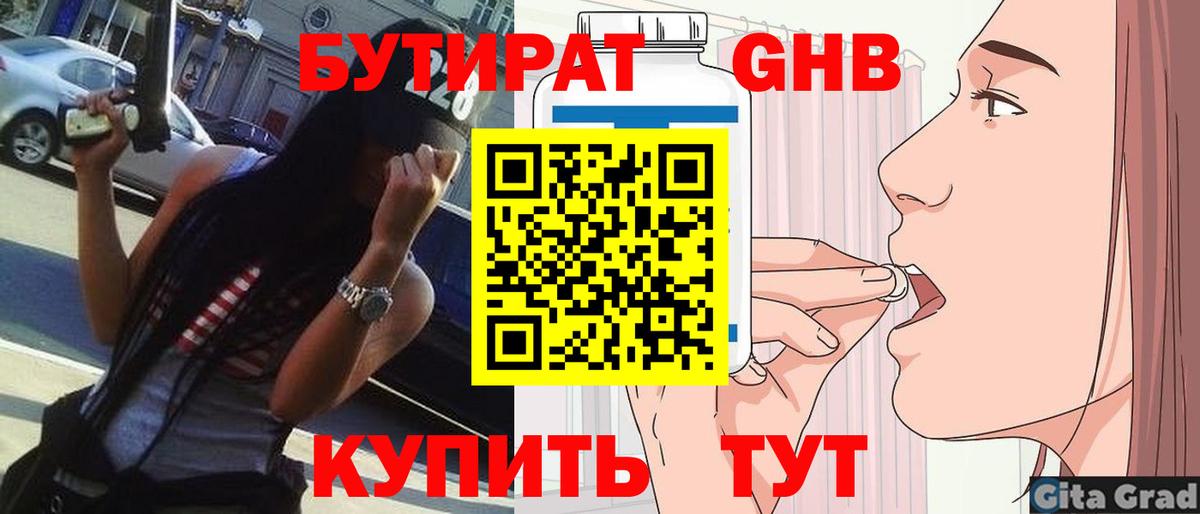 БУТИРАТ буратино Белово