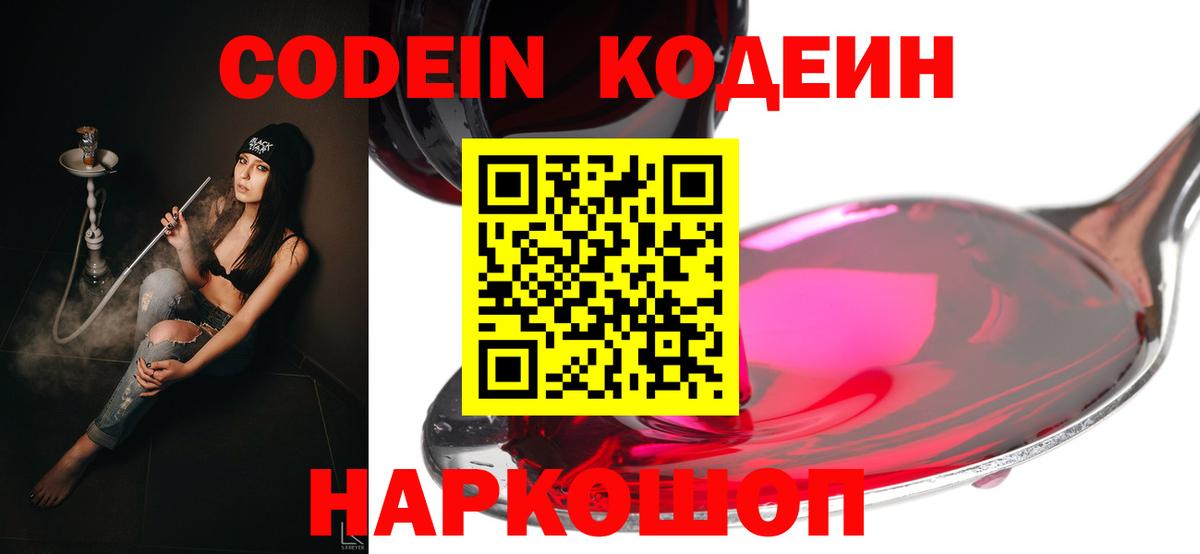 Кодеиновый сироп Lean Purple Drank Белово
