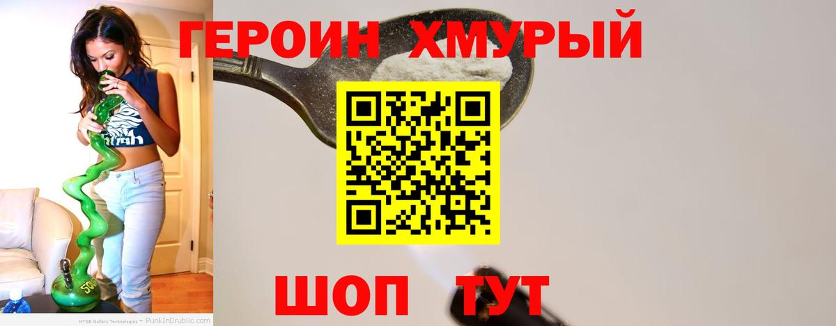 Героин Heroin Белово