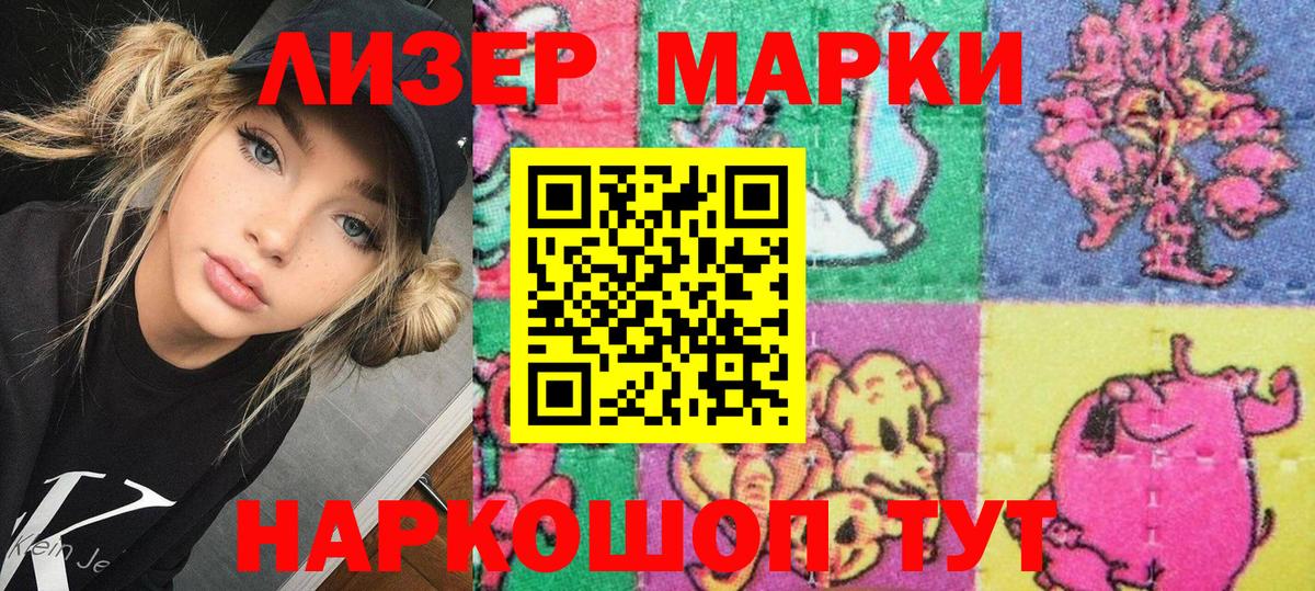 Наркотические марки 1,8мг Белово